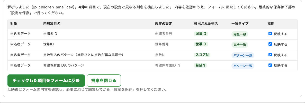 解析結果（候補テーブル）