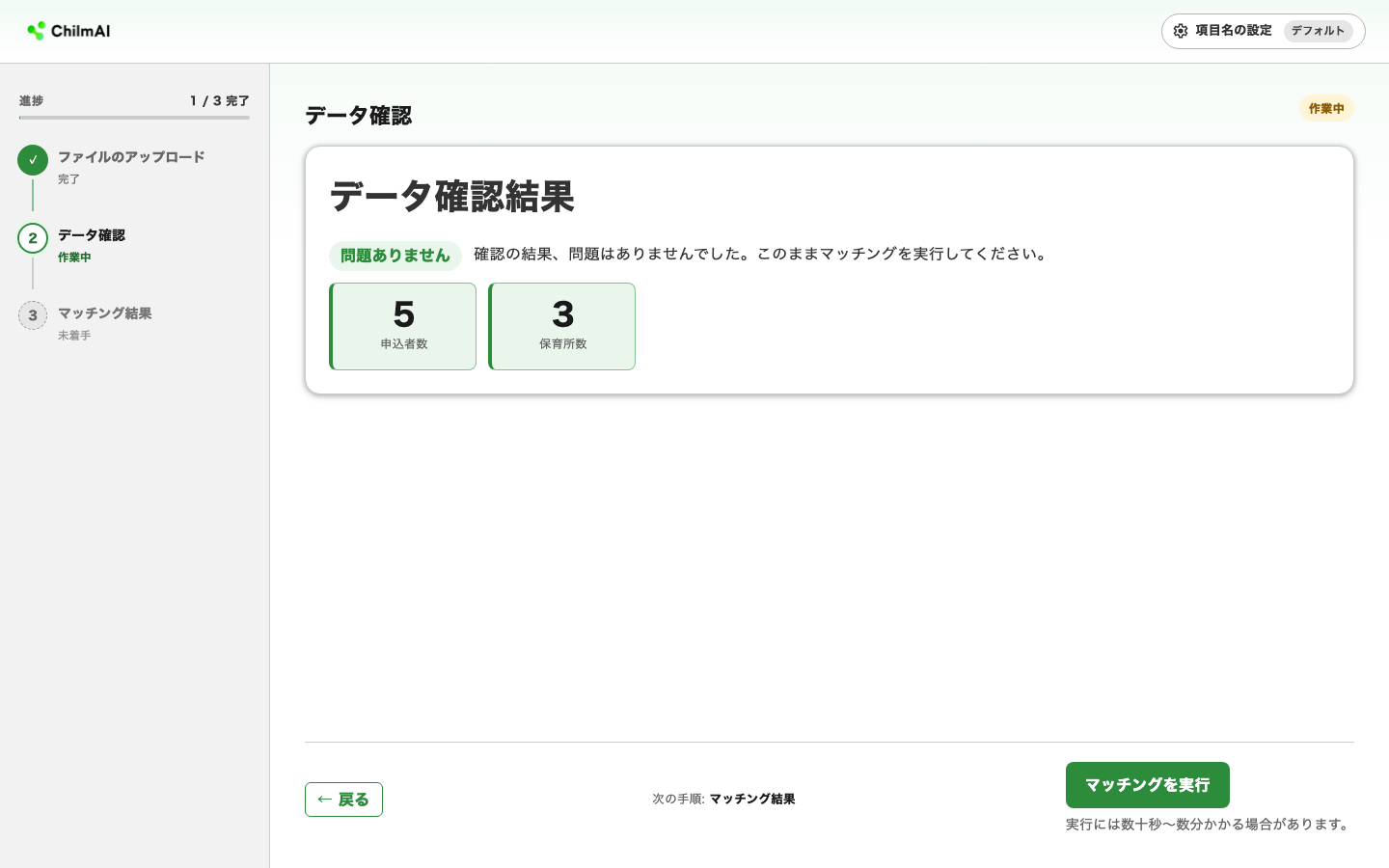 データ確認成功画面